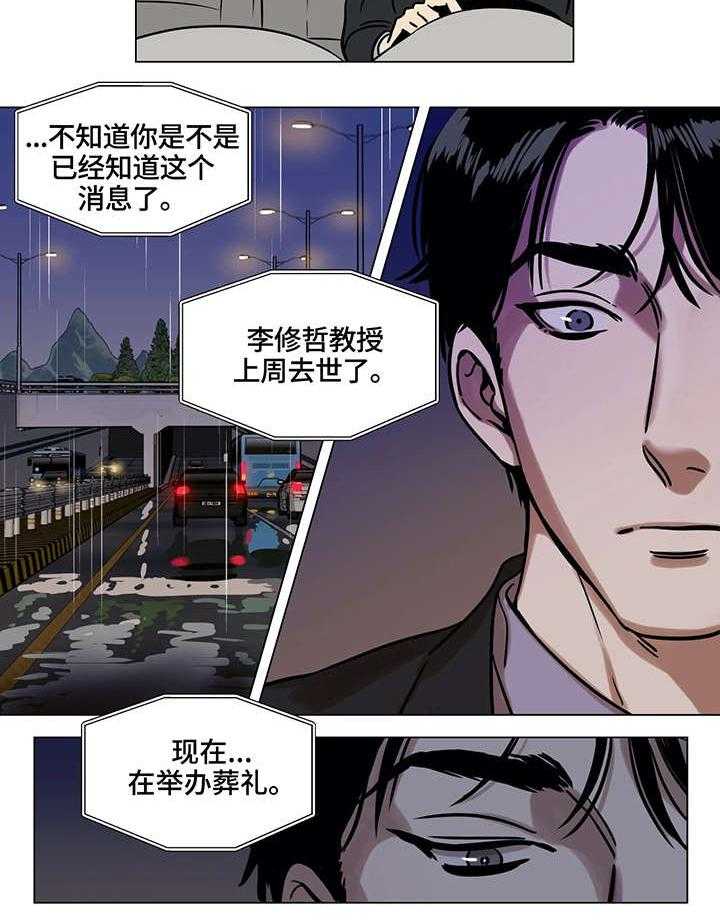 《鸠占鹊巢》第2话 2_葬礼 第18页