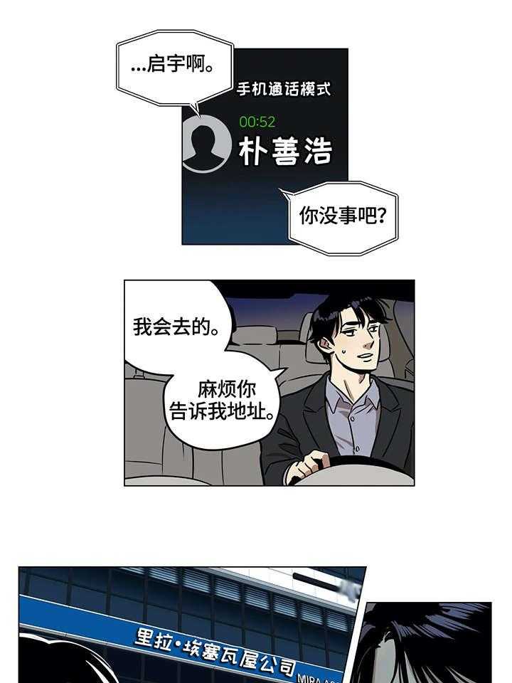 《鸠占鹊巢》第2话 2_葬礼 第19页