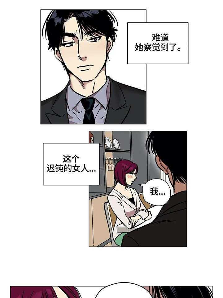 《鸠占鹊巢》第2话 2_葬礼 第1页