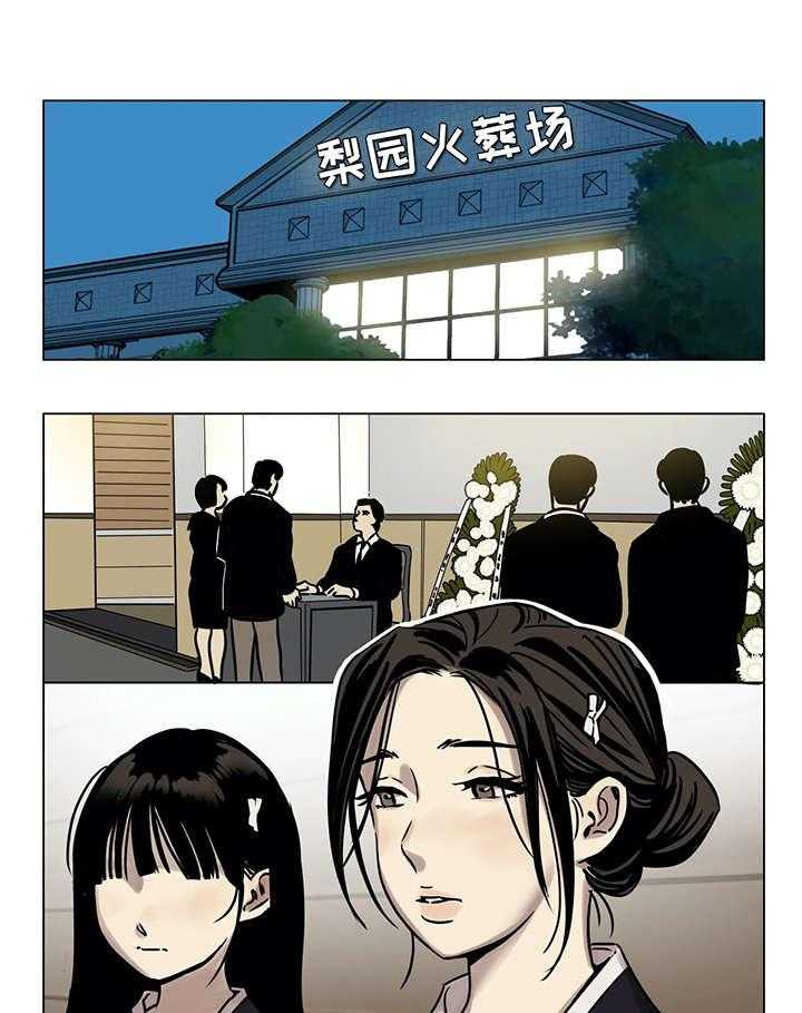 《鸠占鹊巢》第2话 2_葬礼 第21页