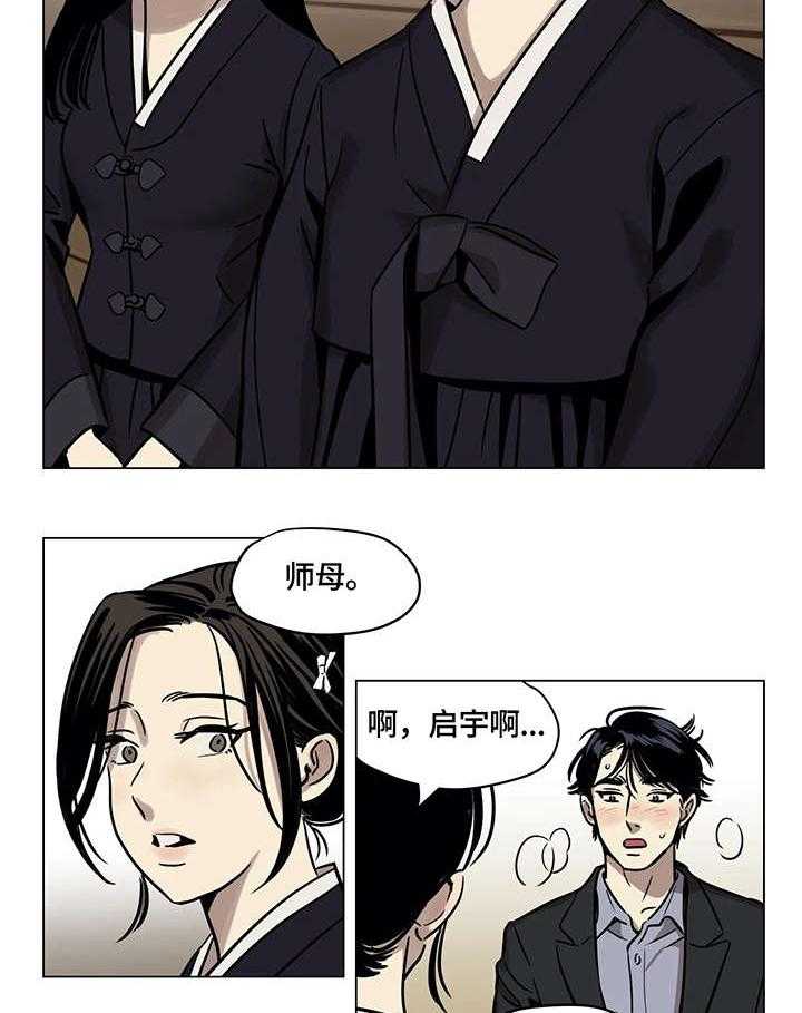 《鸠占鹊巢》第2话 2_葬礼 第22页