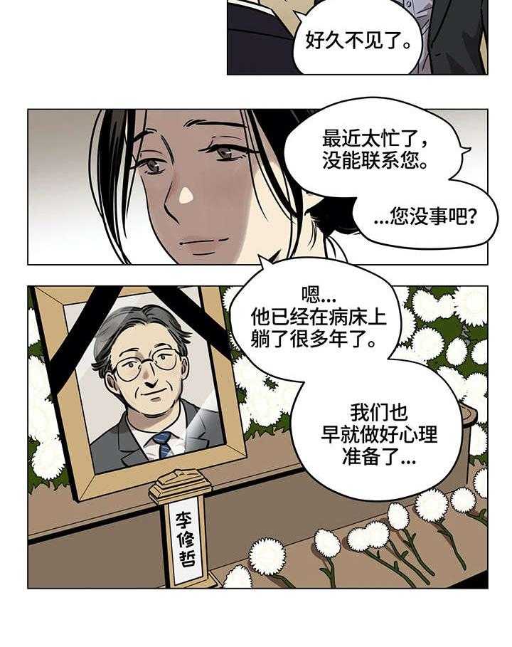 《鸠占鹊巢》第2话 2_葬礼 第23页