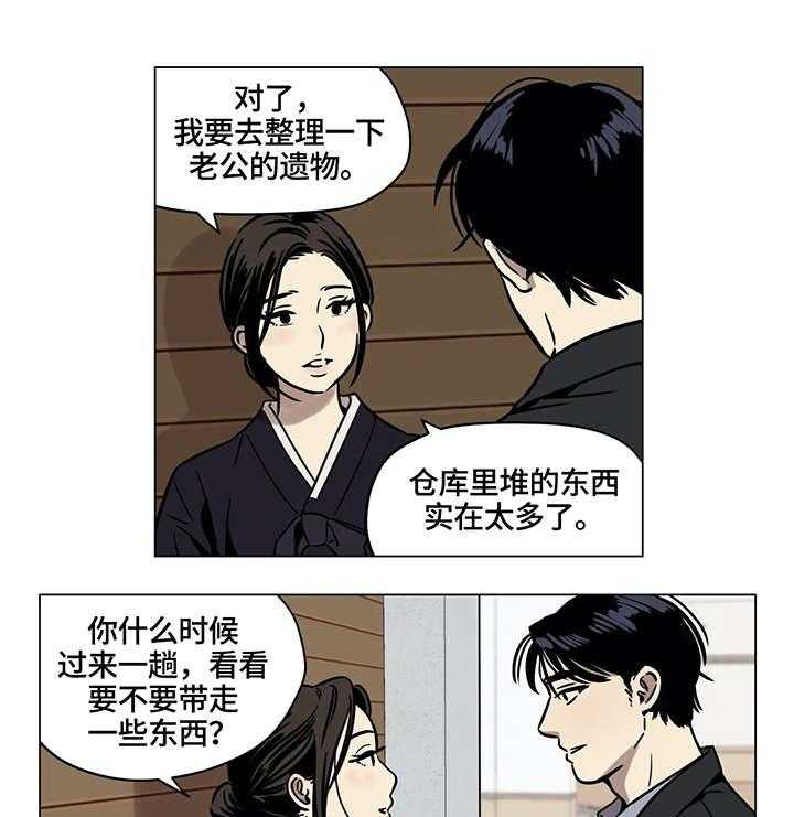《鸠占鹊巢》第2话 2_葬礼 第24页