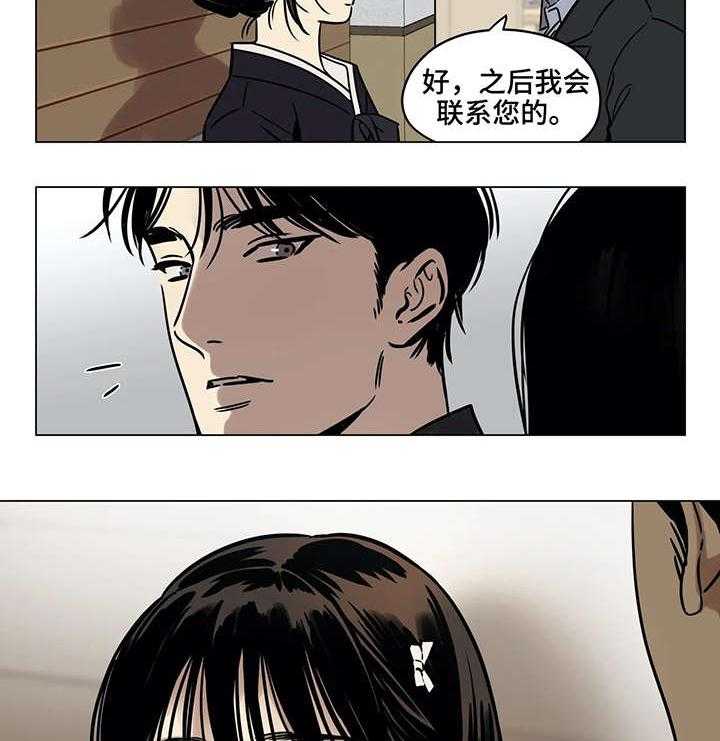 《鸠占鹊巢》第2话 2_葬礼 第25页