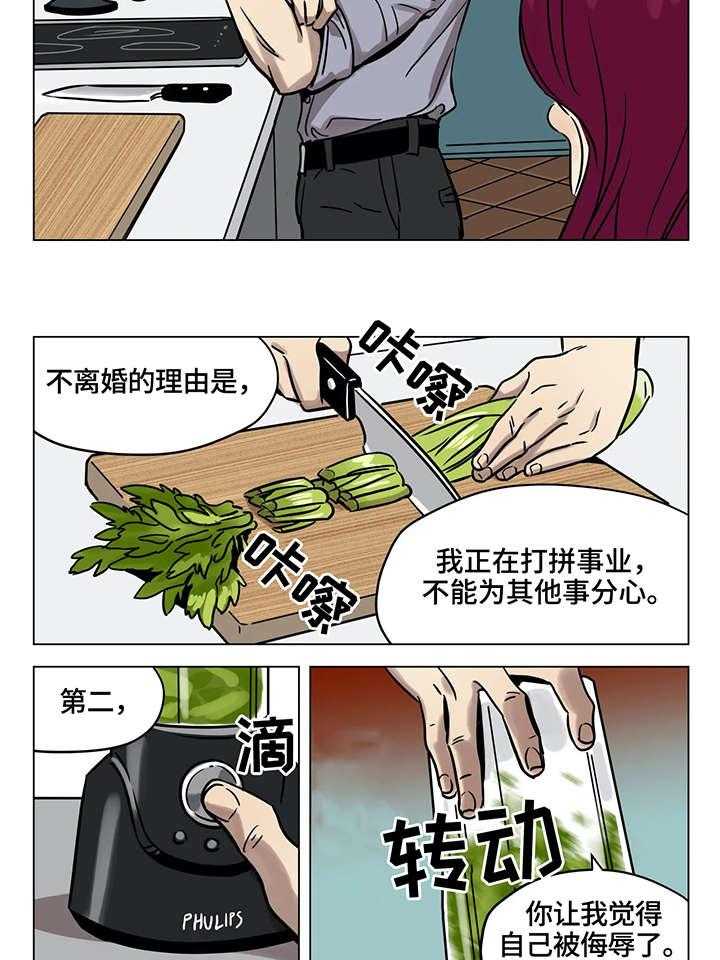 《鸠占鹊巢》第2话 2_葬礼 第8页