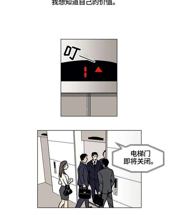 《鸠占鹊巢》第1话 1_价值 第14页