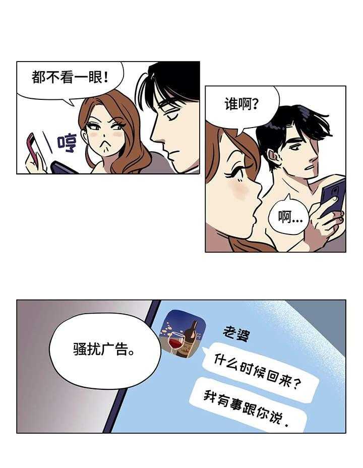 《鸠占鹊巢》第1话 1_价值 第23页
