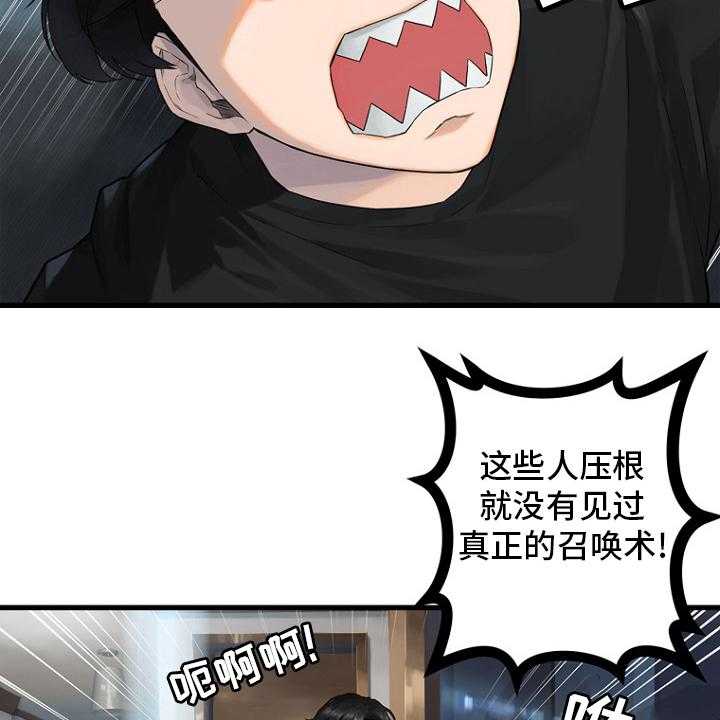 《苍兽大人》第185话 185_【完结】召唤成功 第36页