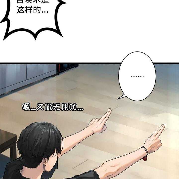 《苍兽大人》第185话 185_【完结】召唤成功 第38页