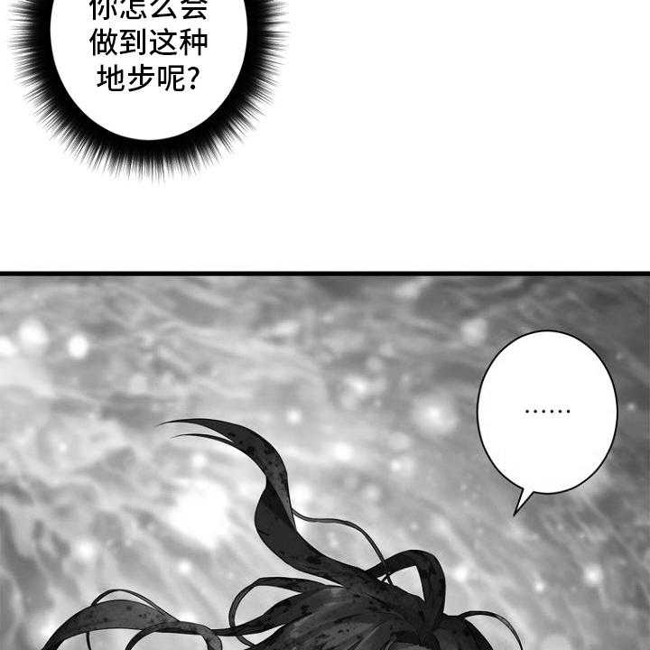 《苍兽大人》第183话 183_最后一次召唤 第17页