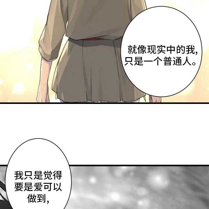 《苍兽大人》第183话 183_最后一次召唤 第22页