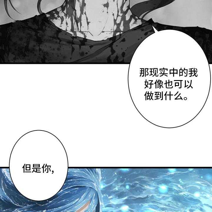 《苍兽大人》第183话 183_最后一次召唤 第24页
