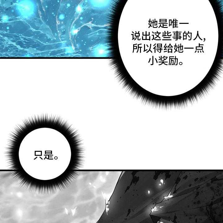 《苍兽大人》第183话 183_最后一次召唤 第28页