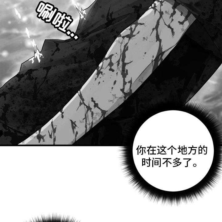 《苍兽大人》第183话 183_最后一次召唤 第29页