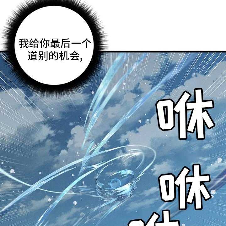 《苍兽大人》第183话 183_最后一次召唤 第30页