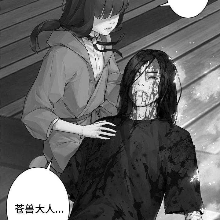 《苍兽大人》第183话 183_最后一次召唤 第35页