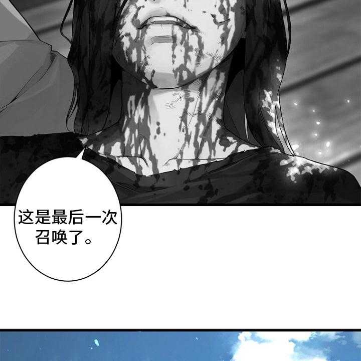 《苍兽大人》第183话 183_最后一次召唤 第37页