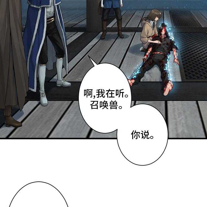 《苍兽大人》第183话 183_最后一次召唤 第40页