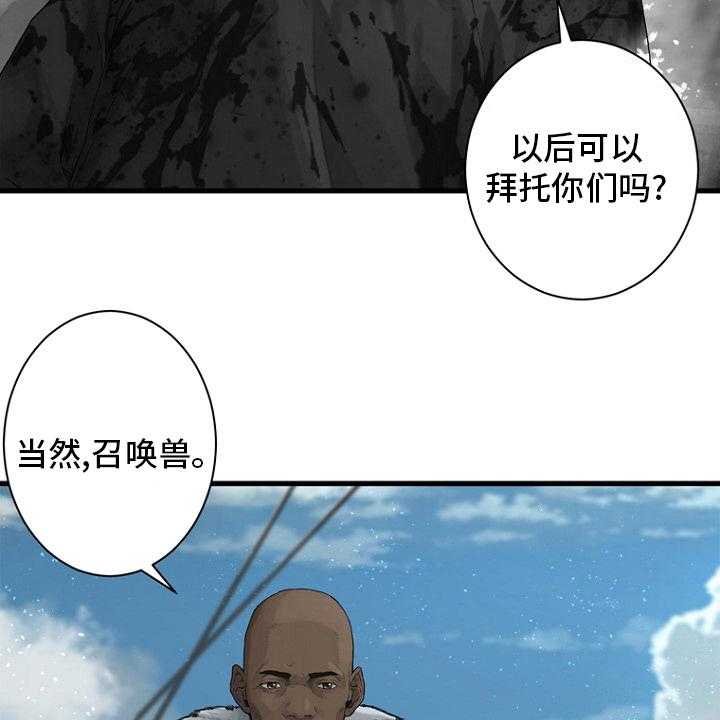 《苍兽大人》第183话 183_最后一次召唤 第42页