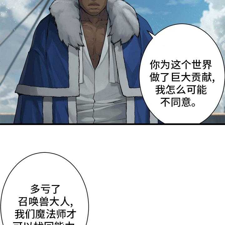 《苍兽大人》第183话 183_最后一次召唤 第43页