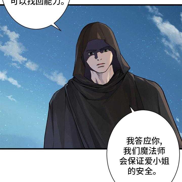 《苍兽大人》第183话 183_最后一次召唤 第44页