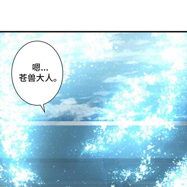 《苍兽大人》第184话 184_过去了 第11页