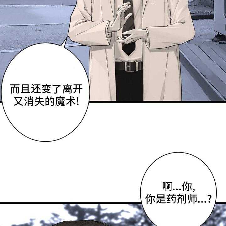 《苍兽大人》第184话 184_过去了 第38页
