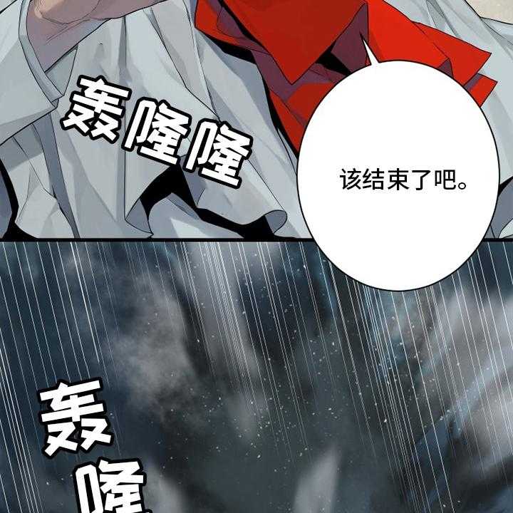 《苍兽大人》第181话 181_生死界线 第21页