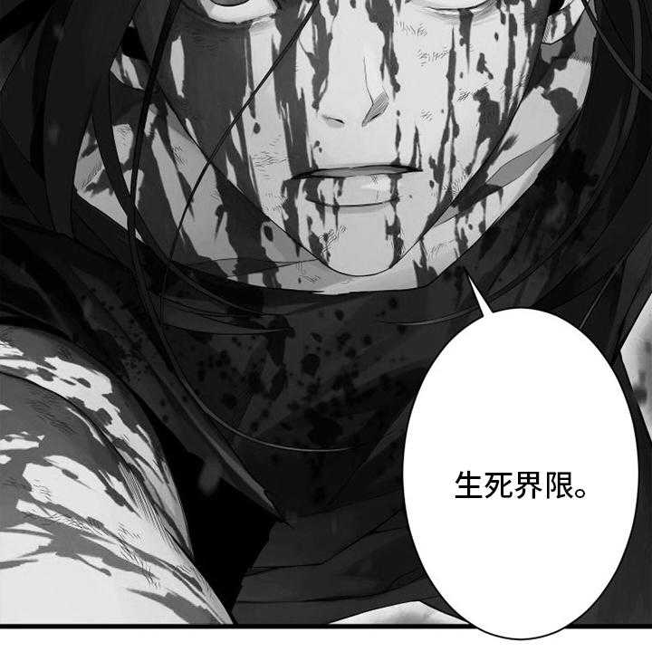 《苍兽大人》第181话 181_生死界线 第30页
