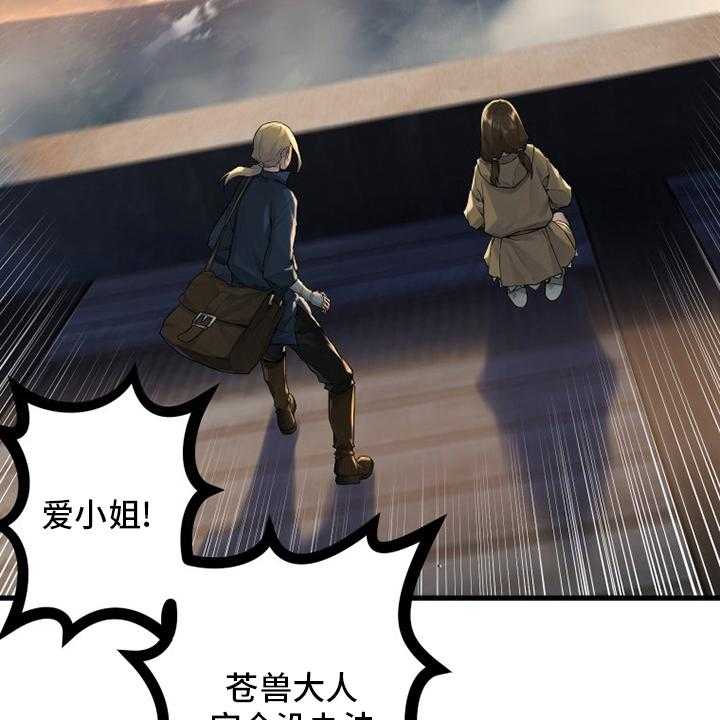 《苍兽大人》第181话 181_生死界线 第8页