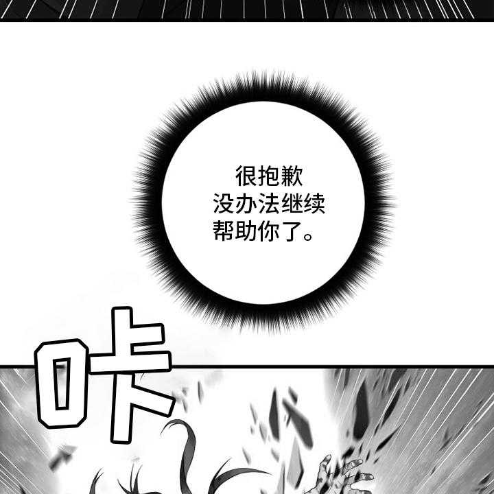 《苍兽大人》第182话 182_被需要 第19页