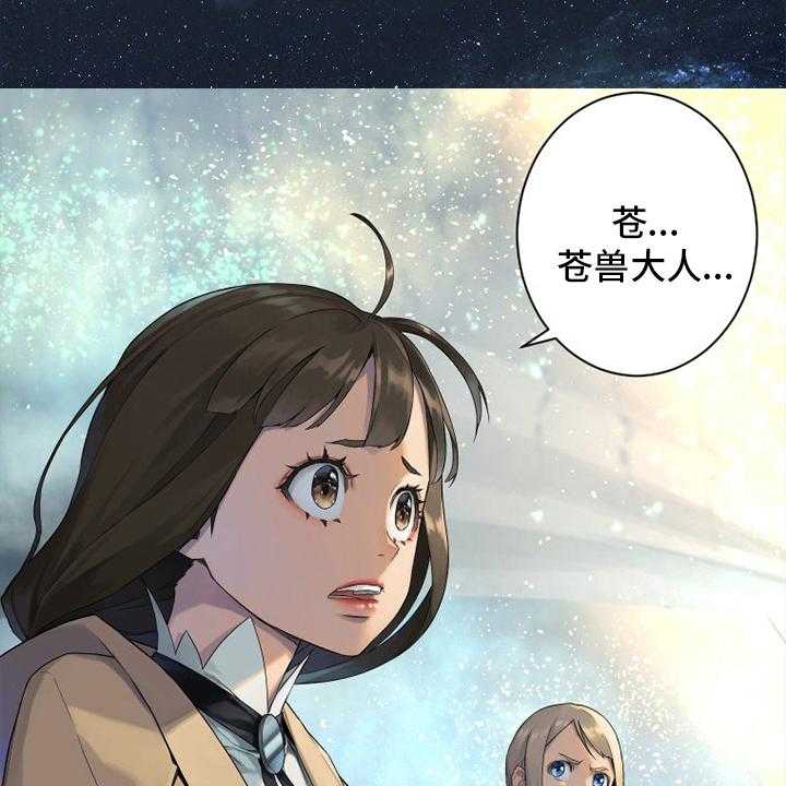 《苍兽大人》第182话 182_被需要 第25页
