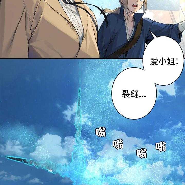 《苍兽大人》第182话 182_被需要 第26页