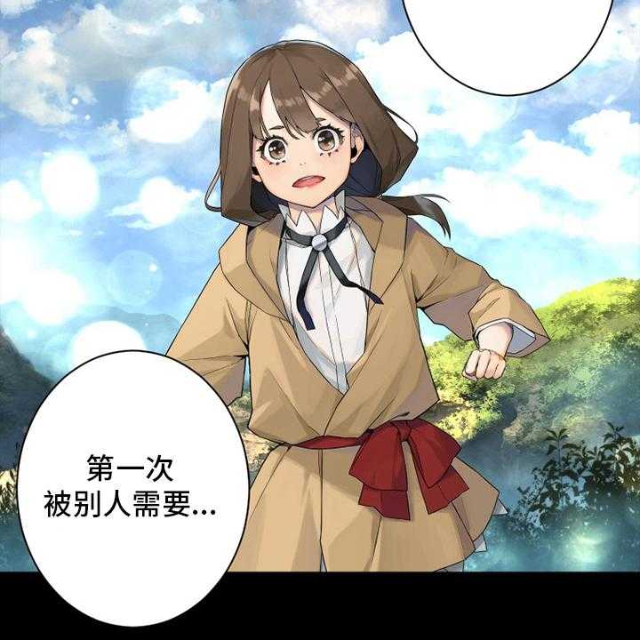 《苍兽大人》第182话 182_被需要 第40页