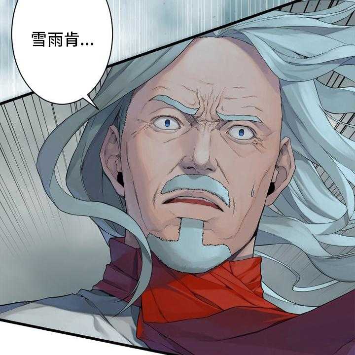 《苍兽大人》第180话 180_绝佳的机会 第20页