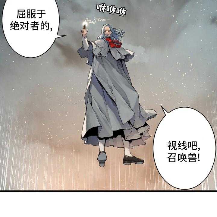 《苍兽大人》第180话 180_绝佳的机会 第29页