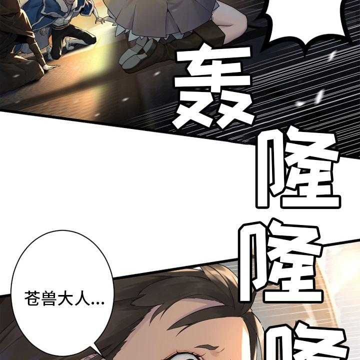 《苍兽大人》第180话 180_绝佳的机会 第39页