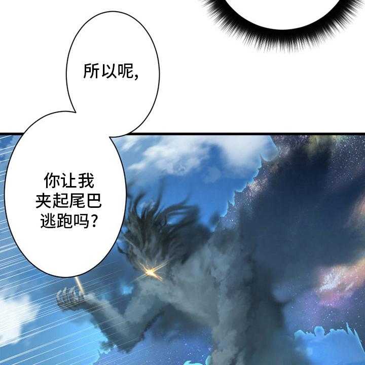 《苍兽大人》第180话 180_绝佳的机会 第43页
