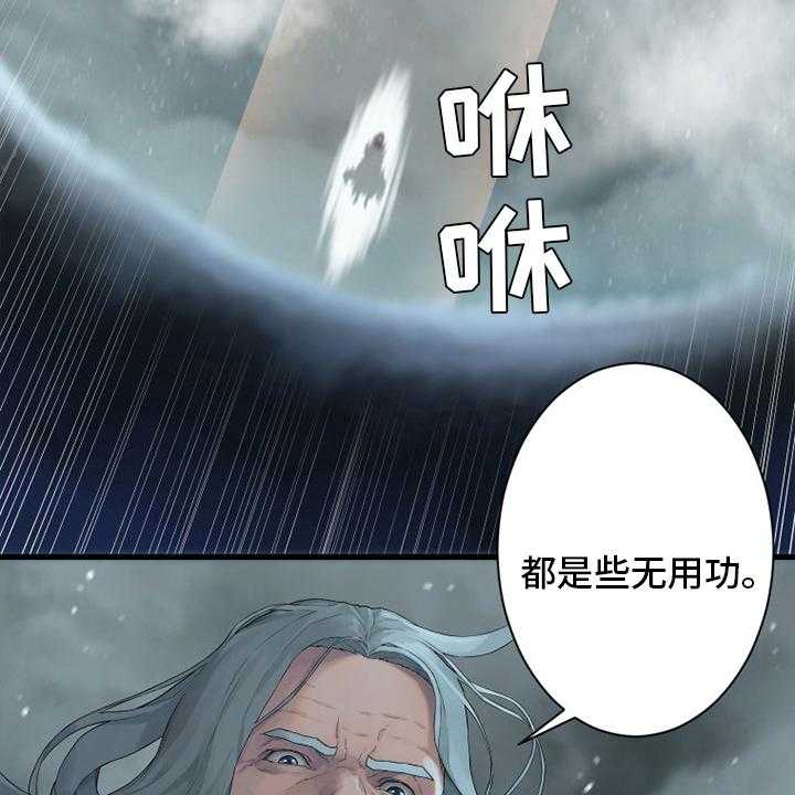 《苍兽大人》第180话 180_绝佳的机会 第4页