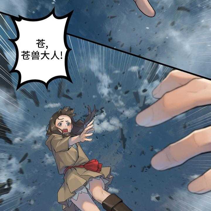 《苍兽大人》第177话 177_抓紧了 第16页