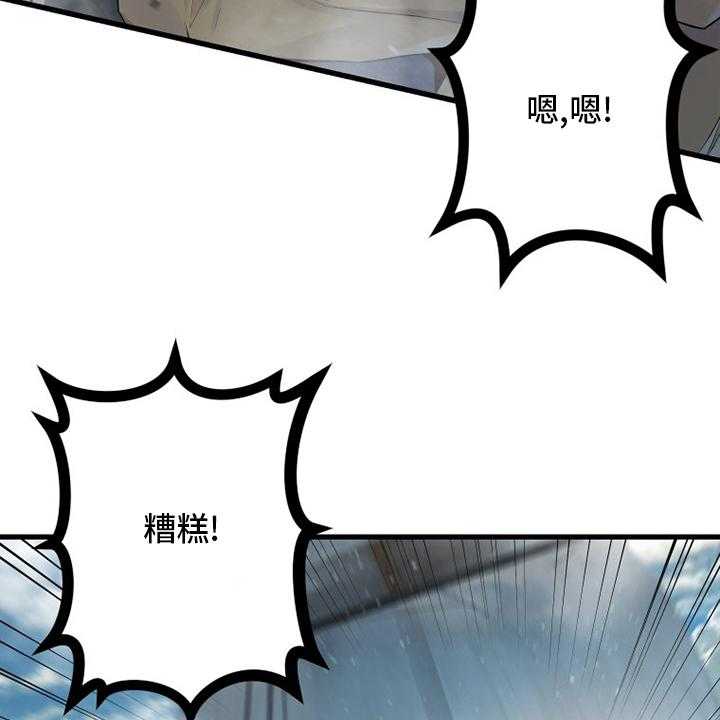 《苍兽大人》第177话 177_抓紧了 第32页