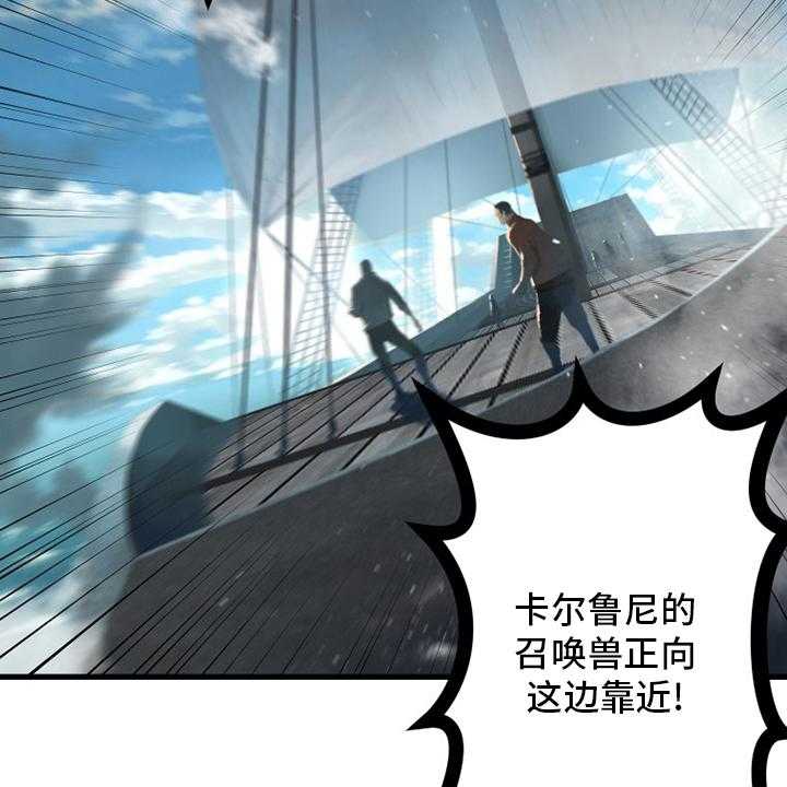 《苍兽大人》第177话 177_抓紧了 第33页
