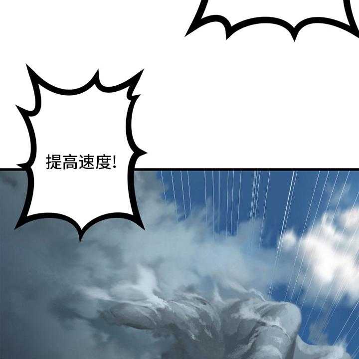 《苍兽大人》第177话 177_抓紧了 第34页