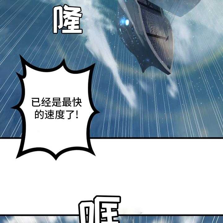 《苍兽大人》第177话 177_抓紧了 第36页