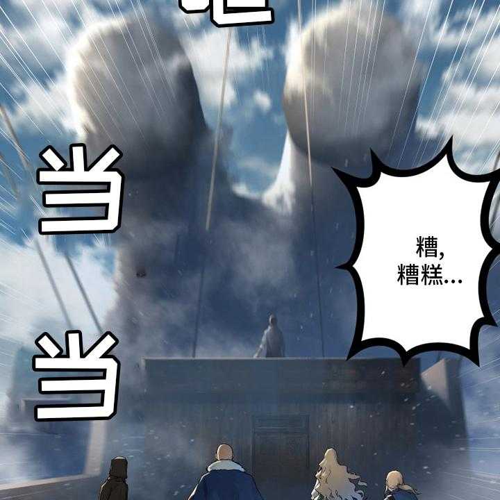 《苍兽大人》第177话 177_抓紧了 第37页