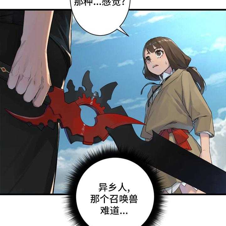 《苍兽大人》第178话 178_核心 第11页