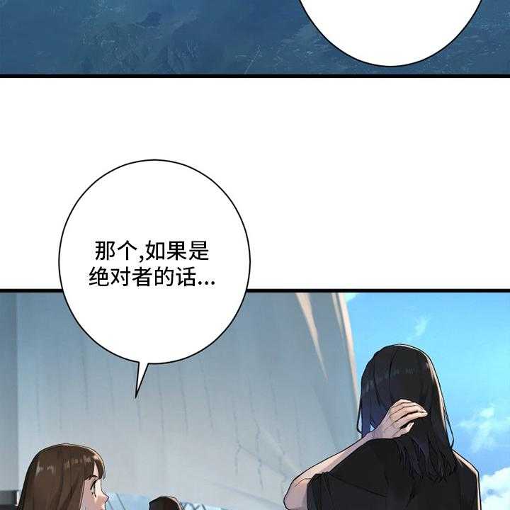 《苍兽大人》第178话 178_核心 第14页