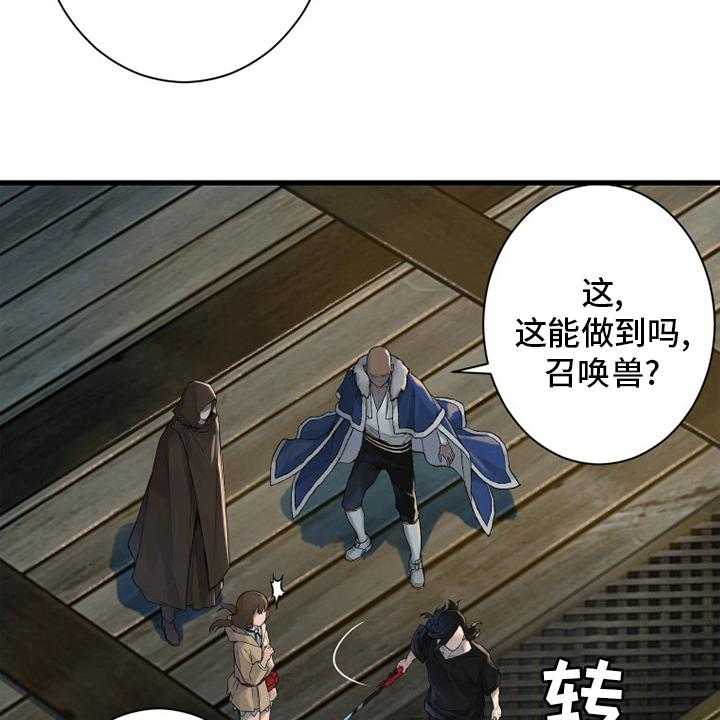 《苍兽大人》第178话 178_核心 第16页