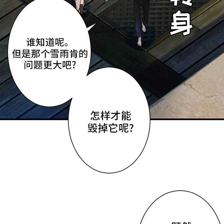 《苍兽大人》第178话 178_核心 第17页