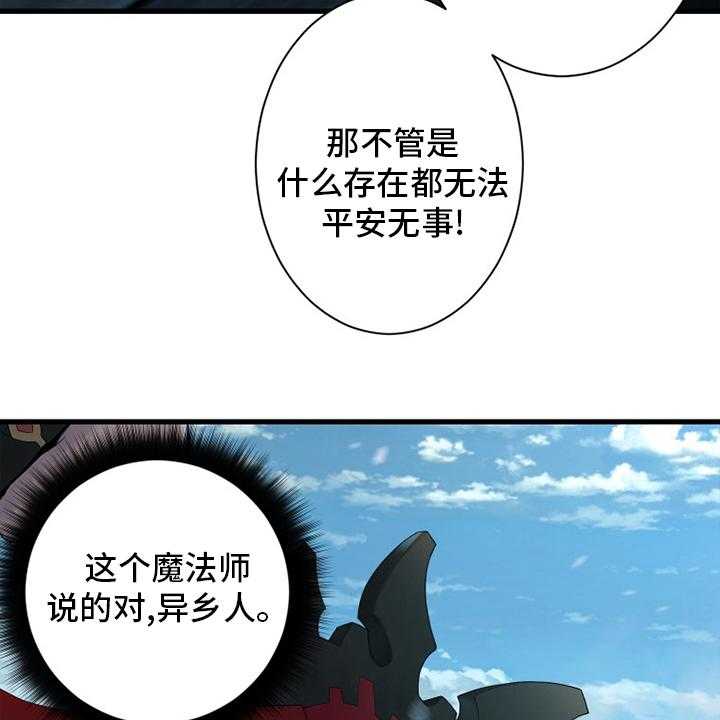 《苍兽大人》第178话 178_核心 第23页
